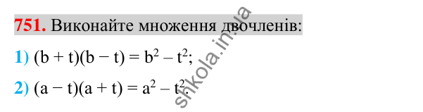 Відповідь до завдання 751 (с. 137) з алгебри для 7 класу (Істер, 2024): Множення різниці двох виразів на їх суму