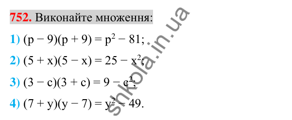 Відповідь до завдання 752 (с. 137) з алгебри для 7 класу (Істер, 2024): Множення різниці двох виразів на їх суму