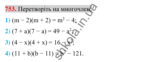 Відповідь до завдання 753 (с. 138) з алгебри для 7 класу (Істер, 2024): Множення різниці двох виразів на їх суму