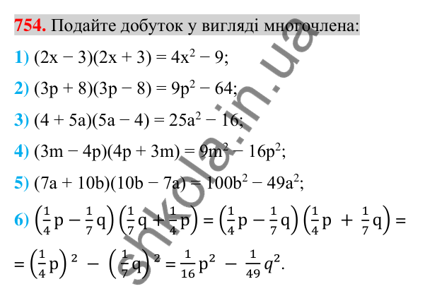 Відповідь до завдання 754 (с. 138) з алгебри для 7 класу (Істер, 2024): Множення різниці двох виразів на їх суму