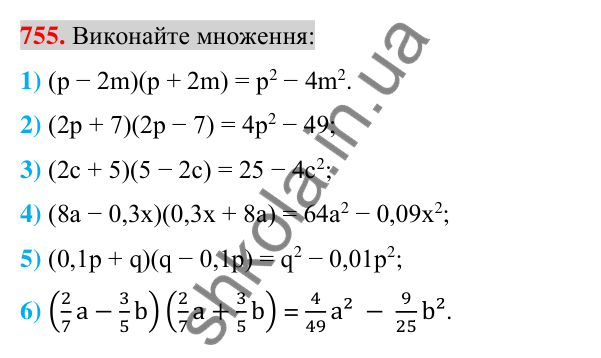 Відповідь до завдання 755 (с. 138) з алгебри для 7 класу (Істер, 2024): Множення різниці двох виразів на їх суму