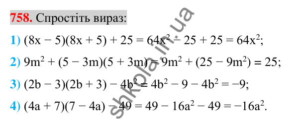 Відповідь до завдання 758 (с. 138) з алгебри для 7 класу (Істер, 2024): Множення різниці двох виразів на їх суму