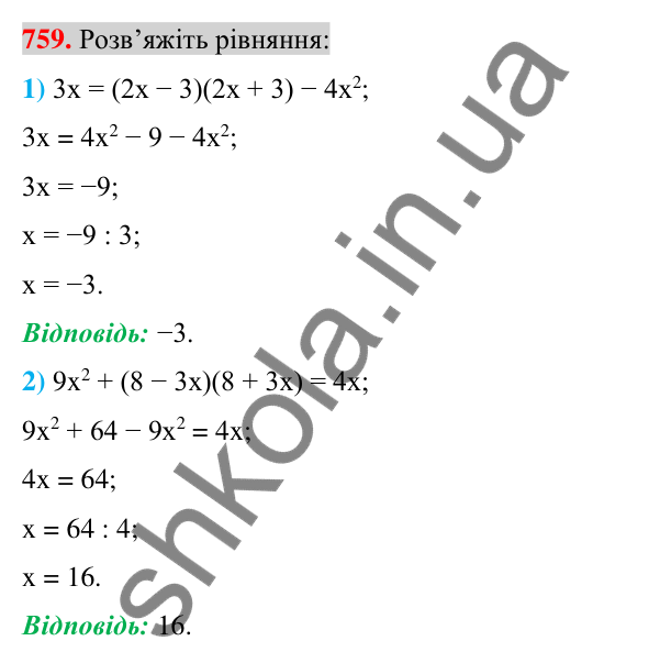 Відповідь до завдання 759 (с. 138) з алгебри для 7 класу (Істер, 2024): Множення різниці двох виразів на їх суму