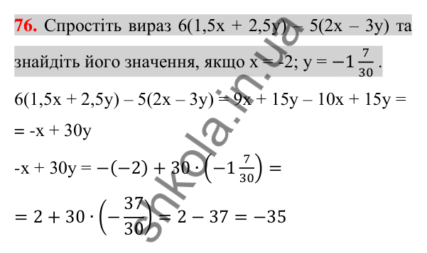 Відповідь до завдання 76 (с. 13) з повторення математики за 5-6 класи для 7 класу (Істер, 2024)