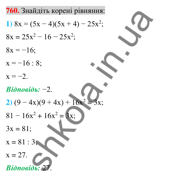 Відповідь до завдання 760 (с. 138) з алгебри для 7 класу (Істер, 2024): Множення різниці двох виразів на їх суму