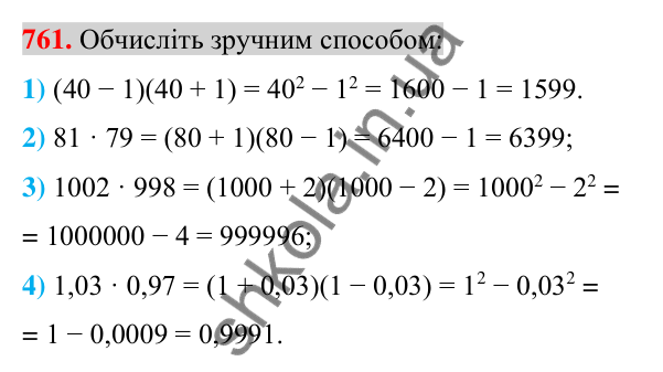 Відповідь до завдання 761 (с. 138) з алгебри для 7 класу (Істер, 2024): Множення різниці двох виразів на їх суму