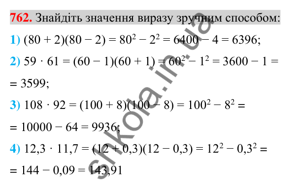 Відповідь до завдання 762 (с. 139) з алгебри для 7 класу (Істер, 2024): Множення різниці двох виразів на їх суму