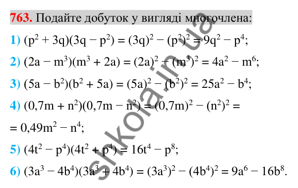 Відповідь до завдання 763 (с. 139) з алгебри для 7 класу (Істер, 2024): Множення різниці двох виразів на їх суму
