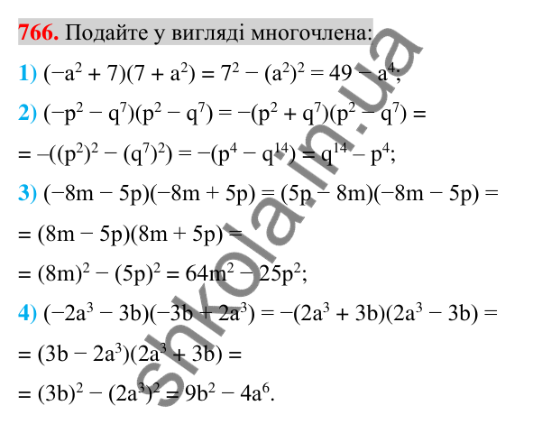 Відповідь до завдання 766 (с. 139) з алгебри для 7 класу (Істер, 2024): Множення різниці двох виразів на їх суму