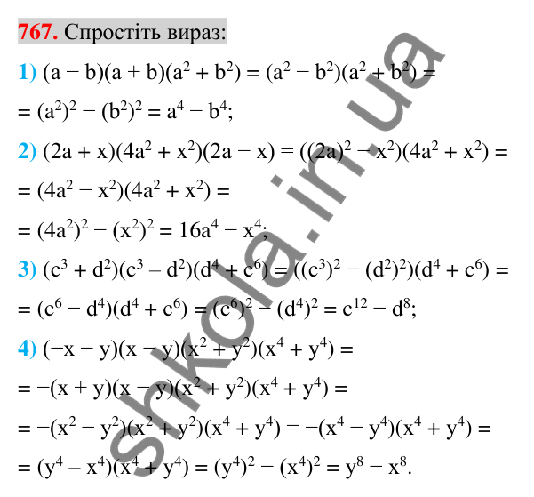 Відповідь до завдання 767 (с. 139) з алгебри для 7 класу (Істер, 2024): Множення різниці двох виразів на їх суму
