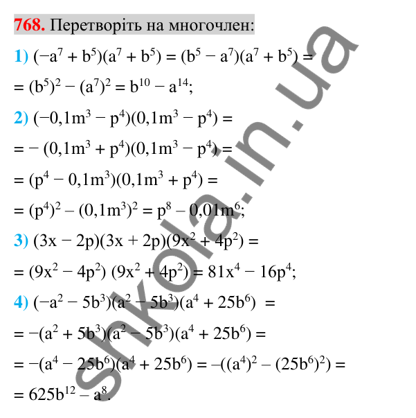 Відповідь до завдання 768 (с. 139) з алгебри для 7 класу (Істер, 2024): Множення різниці двох виразів на їх суму