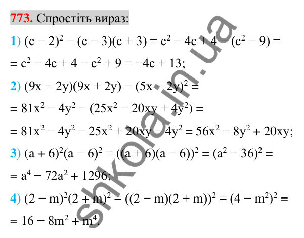 Відповідь до завдання 773 (с. 140) з алгебри для 7 класу (Істер, 2024): Множення різниці двох виразів на їх суму