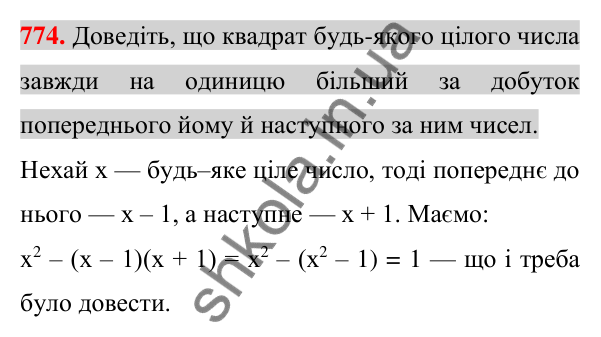Відповідь до завдання 774 (с. 140) з алгебри для 7 класу (Істер, 2024): Множення різниці двох виразів на їх суму