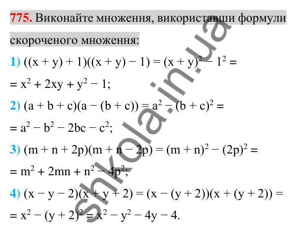 Відповідь до завдання 775 (с. 140) з алгебри для 7 класу (Істер, 2024): Множення різниці двох виразів на їх суму