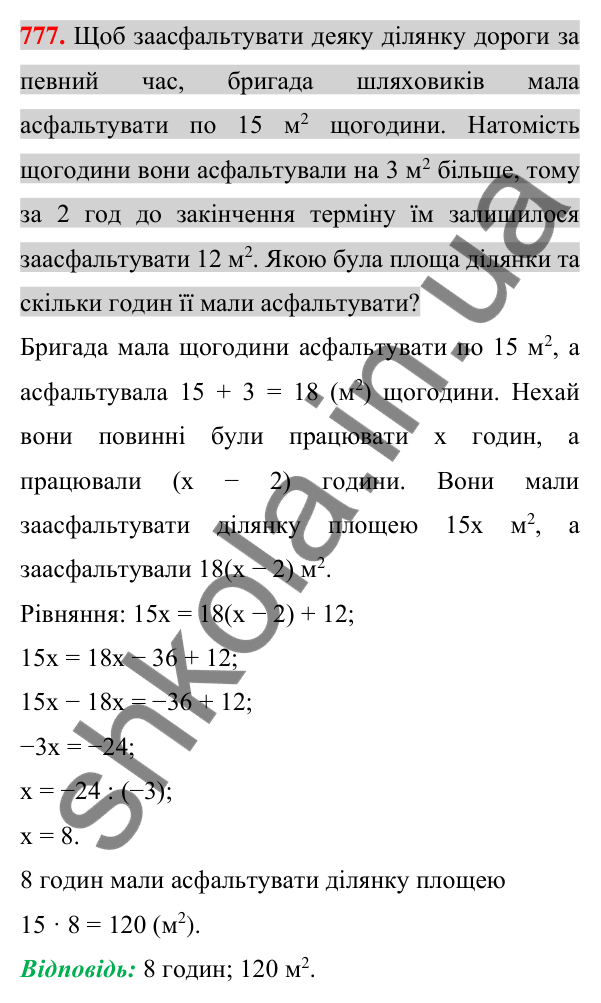 Відповідь до завдання 777 (с. 140) з алгебри для 7 класу (Істер, 2024): Множення різниці двох виразів на їх суму
