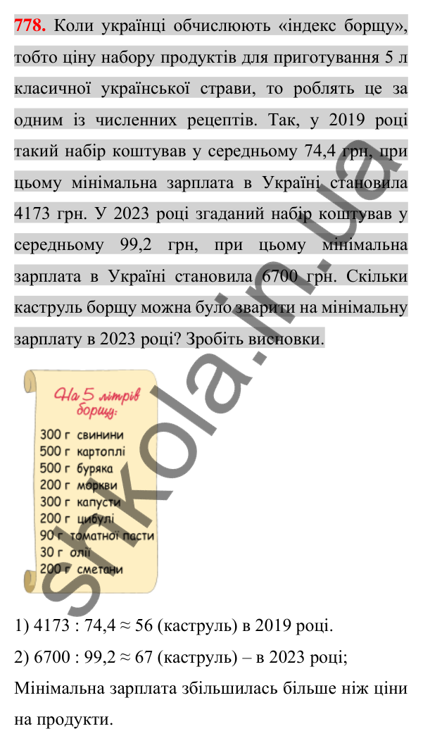 Відповідь до завдання 778 (с. 141) з алгебри для 7 класу (Істер, 2024): Множення різниці двох виразів на їх суму