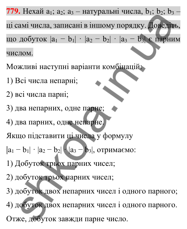 Відповідь до завдання 779 (с. 141) з алгебри для 7 класу (Істер, 2024): Множення різниці двох виразів на їх суму