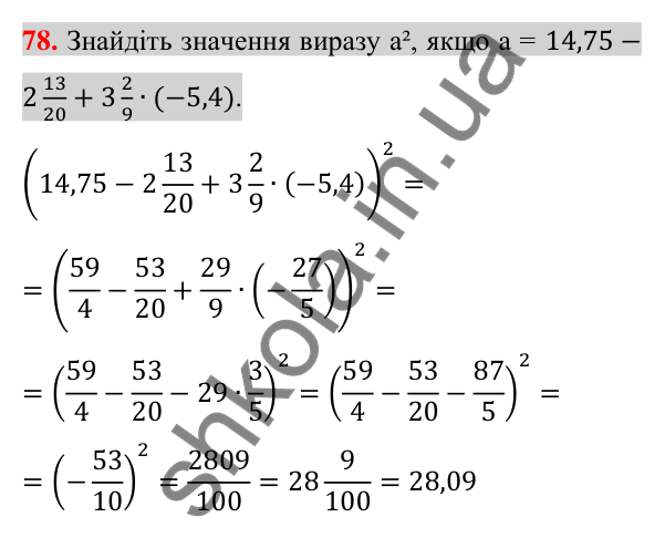 Відповідь до завдання 78 (с. 13) з повторення математики за 5-6 класи для 7 класу (Істер, 2024)