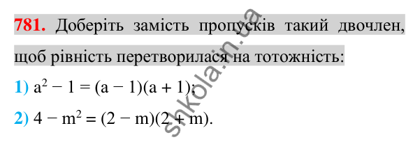 Відповідь до завдання 781 (с. 143) з алгебри для 7 класу (Істер, 2024): Розкладання на множники різниці квадратів двох…
