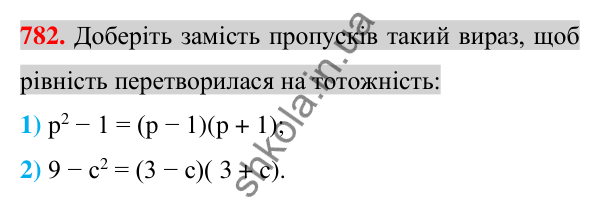 Відповідь до завдання 782 (с. 143) з алгебри для 7 класу (Істер, 2024): Розкладання на множники різниці квадратів двох…