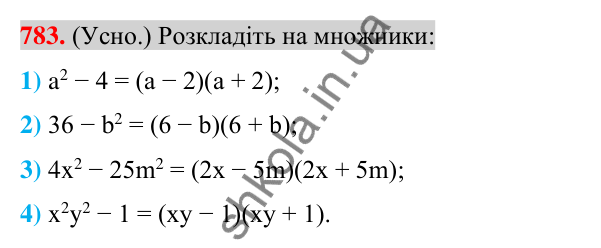 Відповідь до завдання 783 (с. 143) з алгебри для 7 класу (Істер, 2024): Розкладання на множники різниці квадратів двох…