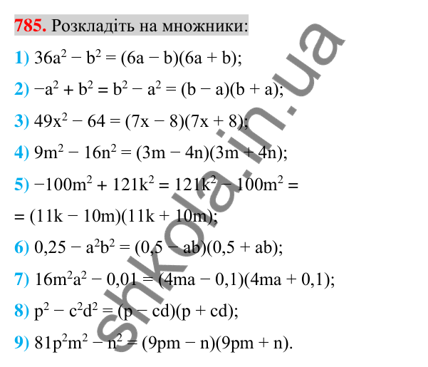 Відповідь до завдання 785 (с. 143) з алгебри для 7 класу (Істер, 2024): Розкладання на множники різниці квадратів двох…