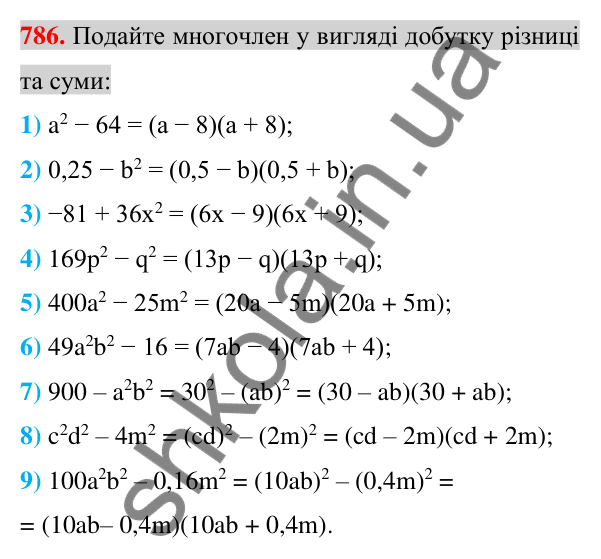 Відповідь до завдання 786 (с. 143) з алгебри для 7 класу (Істер, 2024): Розкладання на множники різниці квадратів двох…