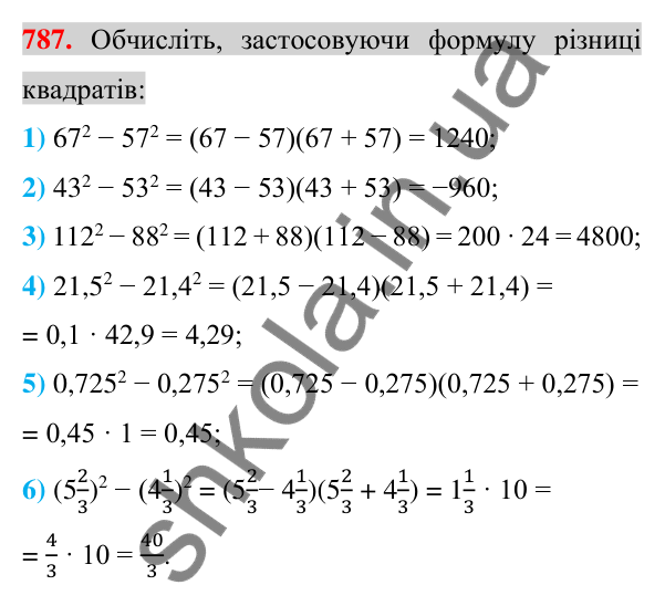 Відповідь до завдання 787 (с. 143) з алгебри для 7 класу (Істер, 2024): Розкладання на множники різниці квадратів двох…