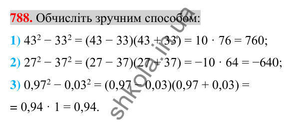 Відповідь до завдання 788 (с. 143) з алгебри для 7 класу (Істер, 2024): Розкладання на множники різниці квадратів двох…