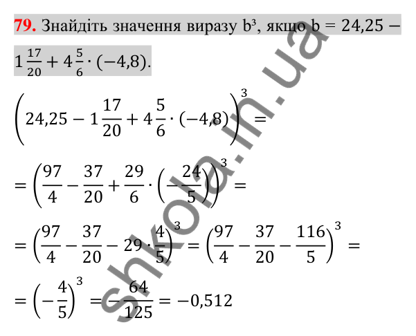 Відповідь до завдання 79 (с. 13) з повторення математики за 5-6 класи для 7 класу (Істер, 2024)