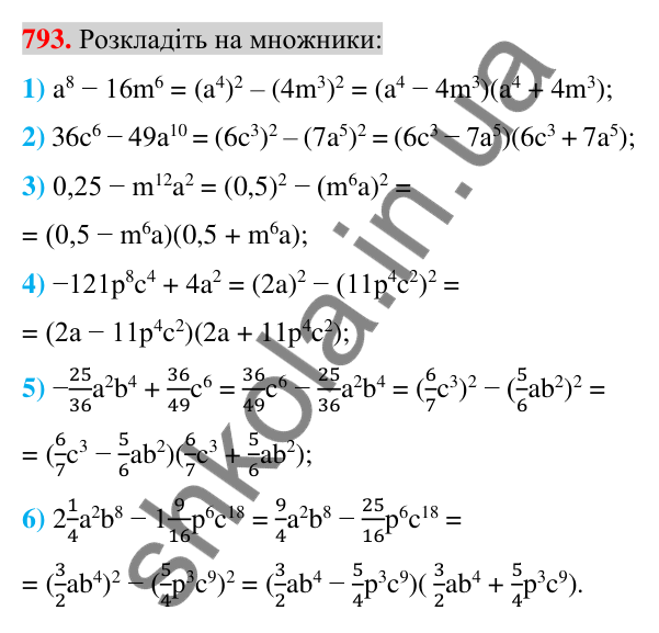 Відповідь до завдання 793 (с. 144) з алгебри для 7 класу (Істер, 2024): Розкладання на множники різниці квадратів двох…