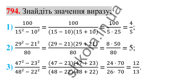 Відповідь до завдання 794 (с. 144) з алгебри для 7 класу (Істер, 2024): Розкладання на множники різниці квадратів двох…