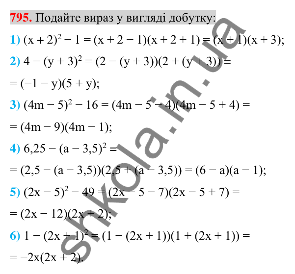 Відповідь до завдання 795 (с. 144) з алгебри для 7 класу (Істер, 2024): Розкладання на множники різниці квадратів двох…