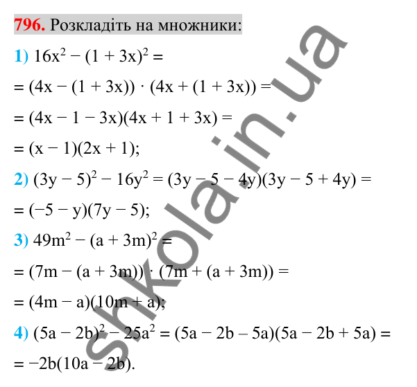 Відповідь до завдання 796 (с. 144) з алгебри для 7 класу (Істер, 2024): Розкладання на множники різниці квадратів двох…