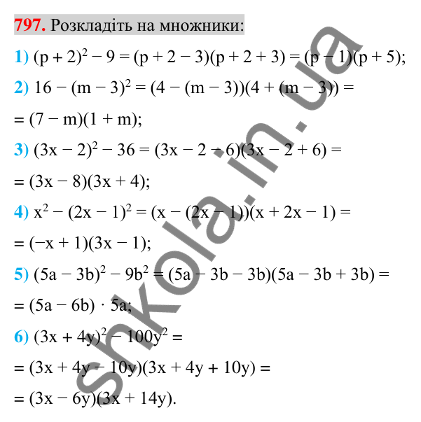 Відповідь до завдання 797 (с. 144) з алгебри для 7 класу (Істер, 2024): Розкладання на множники різниці квадратів двох…