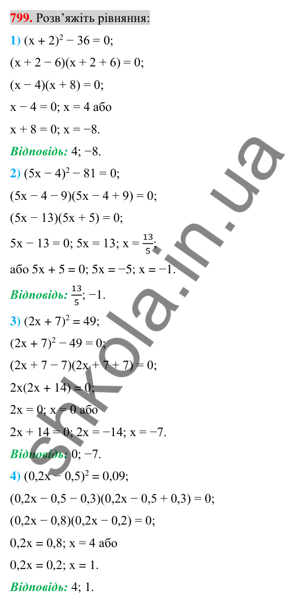 Відповідь до завдання 799 (с. 144) з алгебри для 7 класу (Істер, 2024): Розкладання на множники різниці квадратів двох…