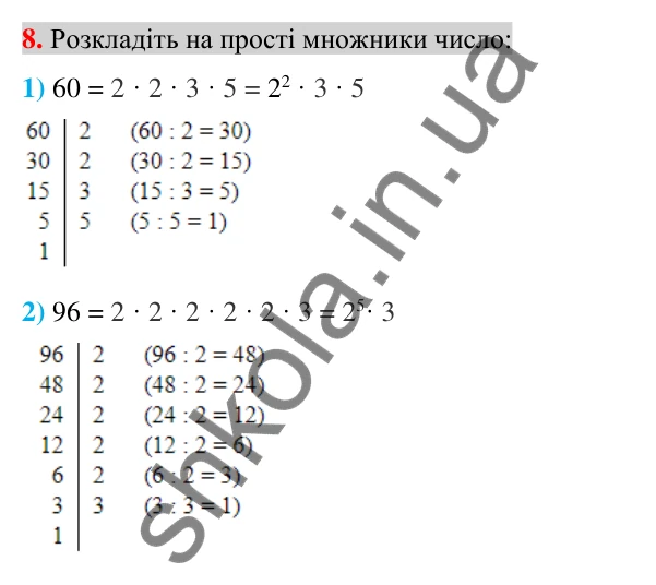 Відповідь до завдання 8 (с. 6) з повторення математики за 5-6 класи для 7 класу (Істер, 2024)