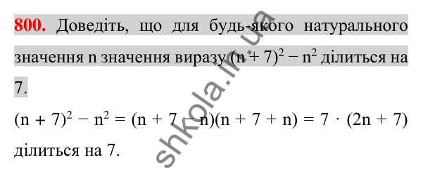 Відповідь до завдання 800 (с. 144) з алгебри для 7 класу (Істер, 2024): Розкладання на множники різниці квадратів двох…
