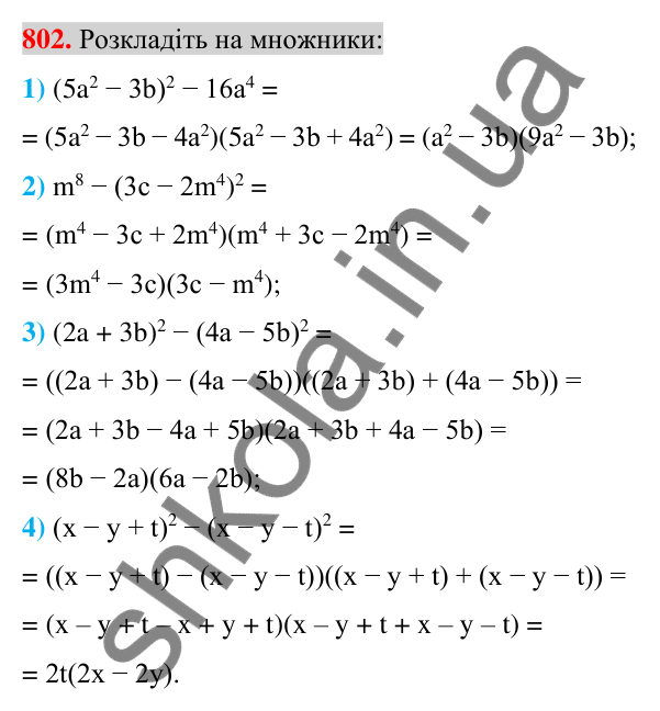 Відповідь до завдання 802 (с. 145) з алгебри для 7 класу (Істер, 2024): Розкладання на множники різниці квадратів двох…
