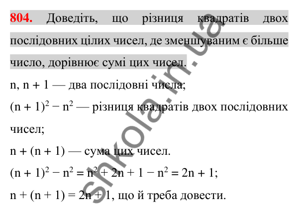 Відповідь до завдання 804 (с. 145) з алгебри для 7 класу (Істер, 2024): Розкладання на множники різниці квадратів двох…