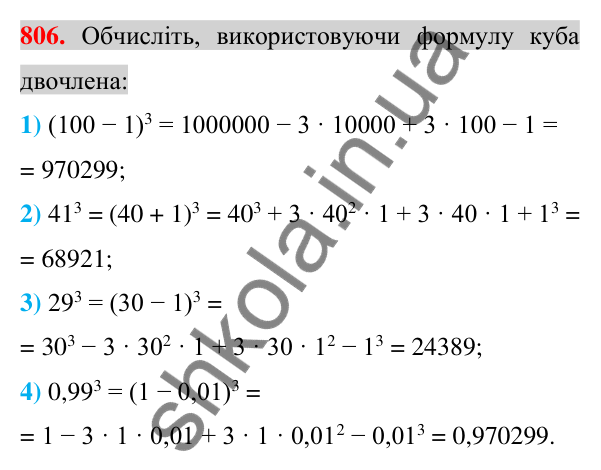 Відповідь до завдання 806 (с. 145) з алгебри для 7 класу (Істер, 2024): Розкладання на множники різниці квадратів двох…