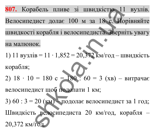 Відповідь до завдання 807 (с. 145) з алгебри для 7 класу (Істер, 2024): Розкладання на множники різниці квадратів двох…