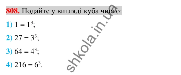 Відповідь до завдання 808 (с. 145) з алгебри для 7 класу (Істер, 2024): Розкладання на множники різниці квадратів двох…