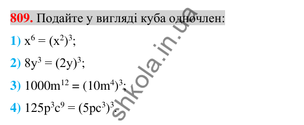 Відповідь до завдання 809 (с. 145) з алгебри для 7 класу (Істер, 2024): Розкладання на множники різниці квадратів двох…