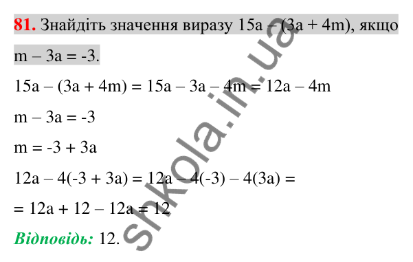 Відповідь до завдання 81 (с. 13) з повторення математики за 5-6 класи для 7 класу (Істер, 2024)