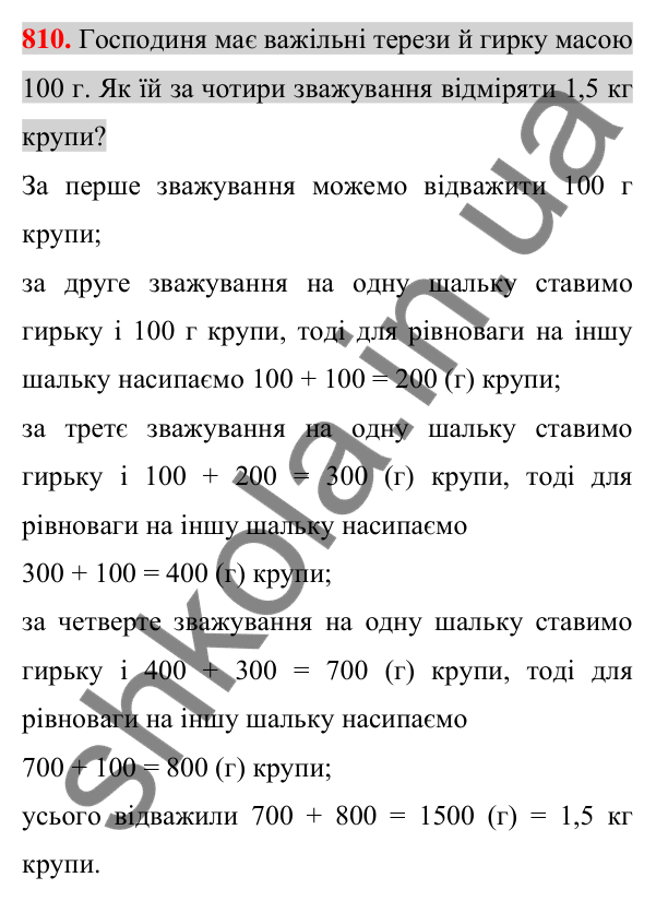 Відповідь до завдання 810 (с. 145) з алгебри для 7 класу (Істер, 2024): Розкладання на множники різниці квадратів двох…