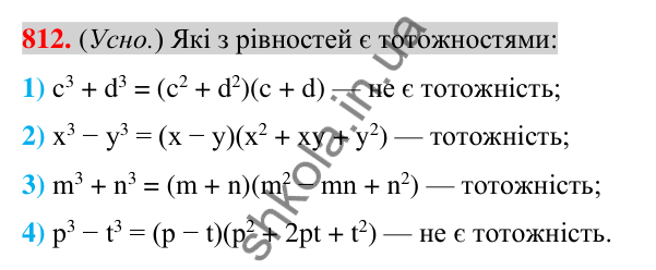 Відповідь до завдання 812 (с. 148) з алгебри для 7 класу (Істер, 2024): Сума і різниця кубів