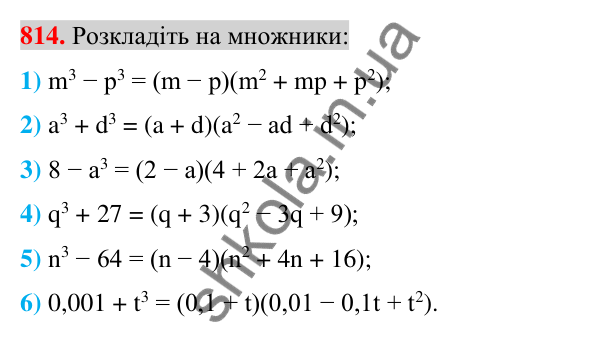 Відповідь до завдання 814 (с. 148) з алгебри для 7 класу (Істер, 2024): Сума і різниця кубів