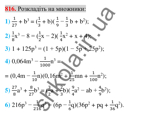 Відповідь до завдання 816 (с. 149) з алгебри для 7 класу (Істер, 2024): Сума і різниця кубів