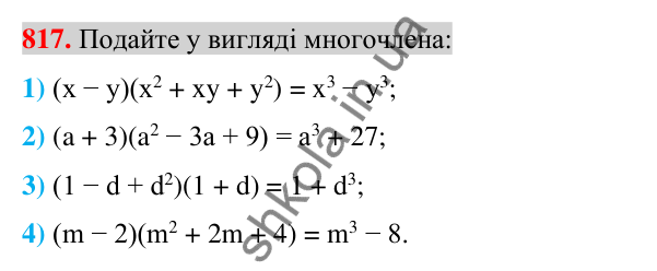 Відповідь до завдання 817 (с. 149) з алгебри для 7 класу (Істер, 2024): Сума і різниця кубів
